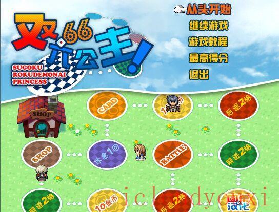 双六公主简体中文截图1