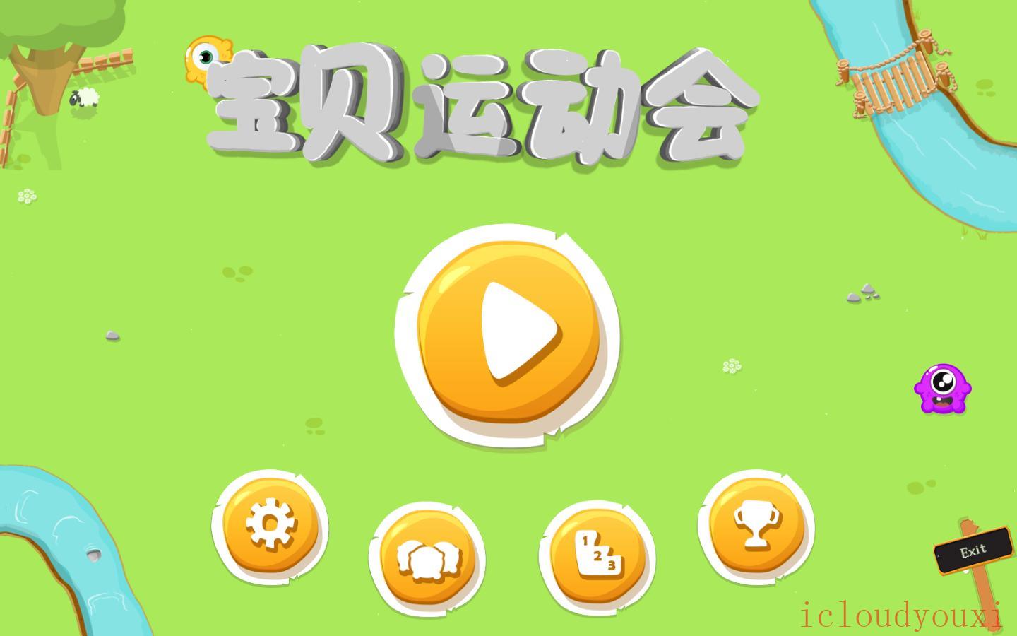 宝贝运动会简体中文截图1