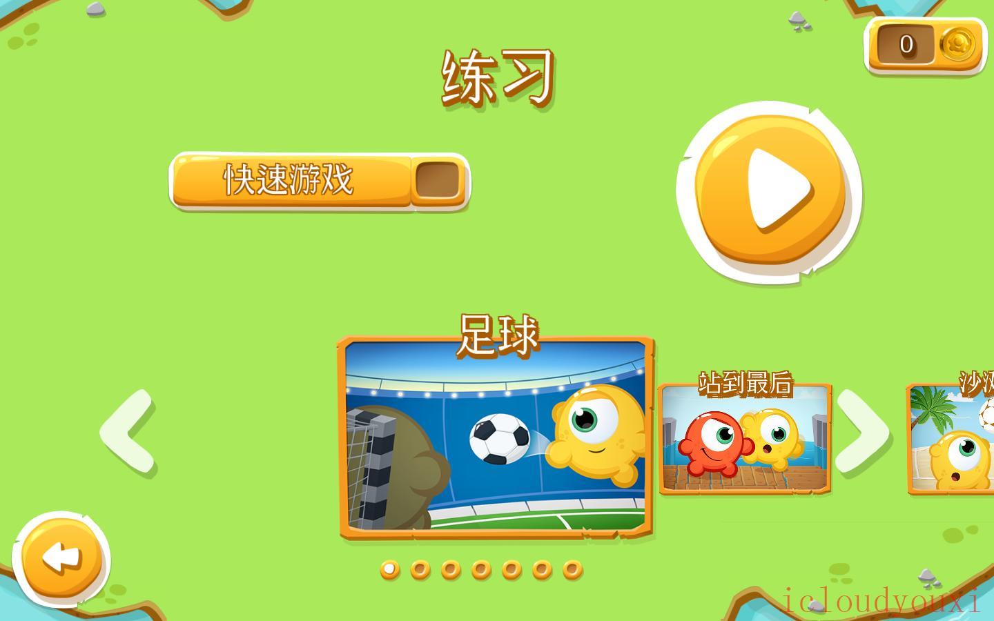 宝贝运动会简体中文截图2