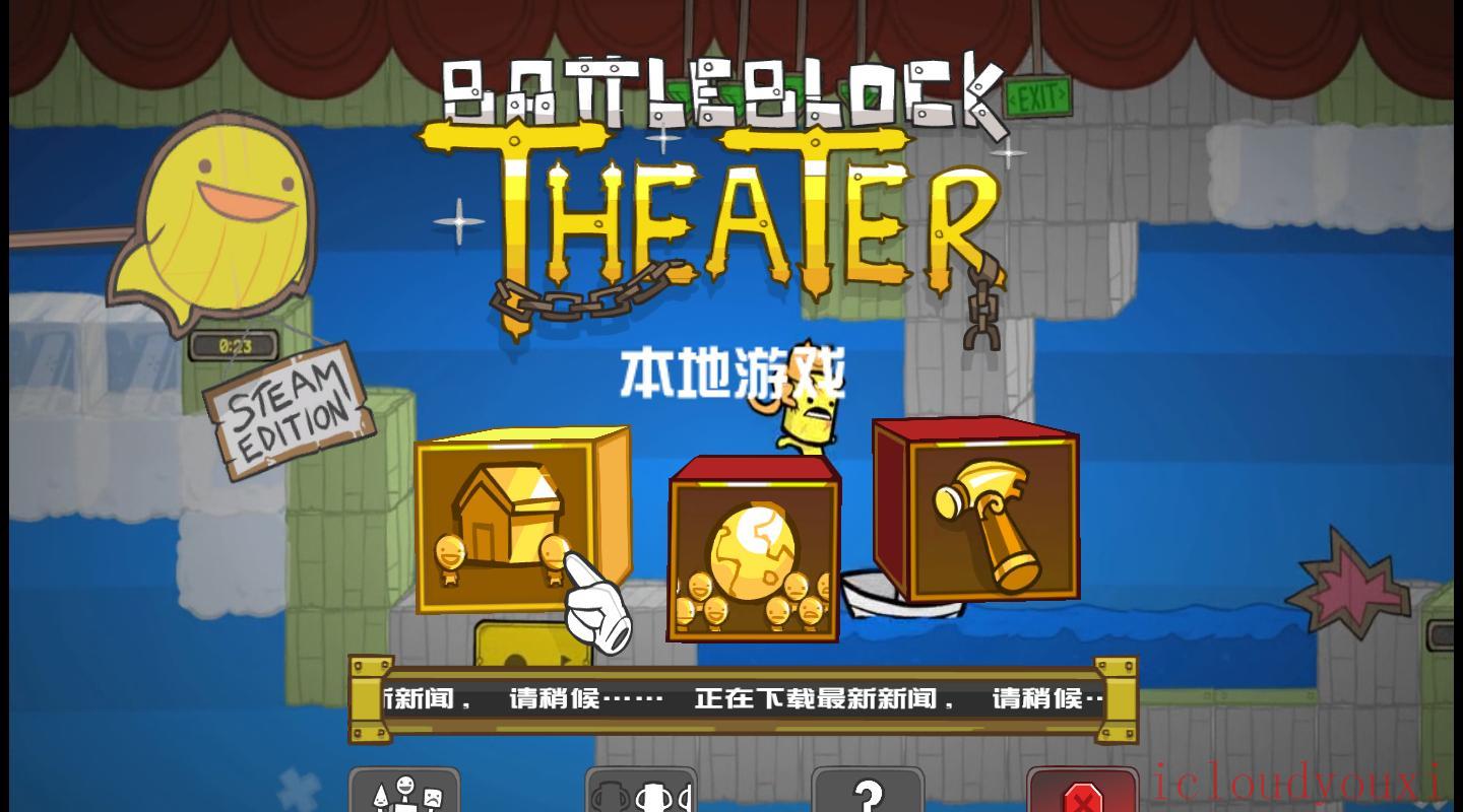 战斗砖块剧场简体中文截图1