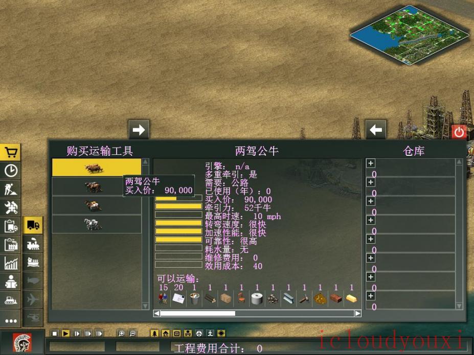 运输巨人简体中文截图4