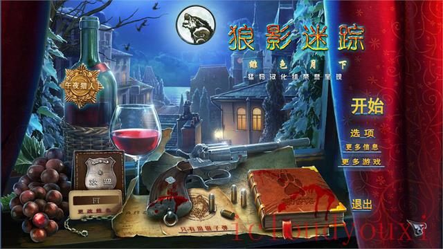 狼影迷踪4：绯色月下中文截图1