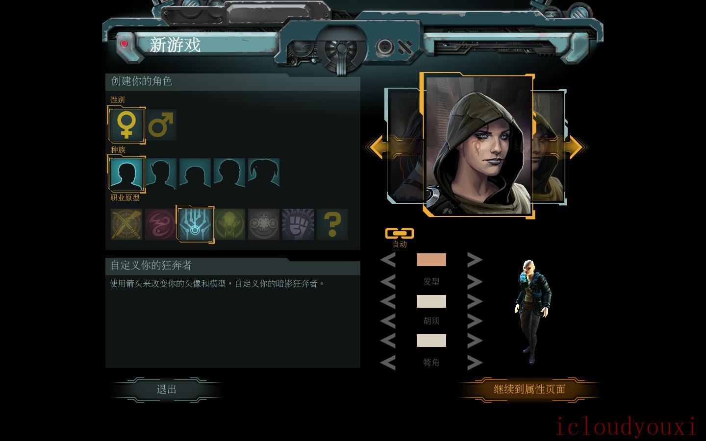 暗影狂奔：龙陨简体中文截图2