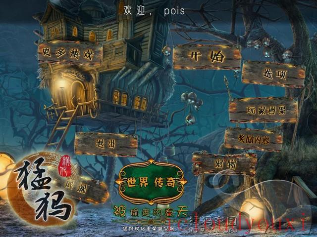 世界传奇2：偷春中文截图1