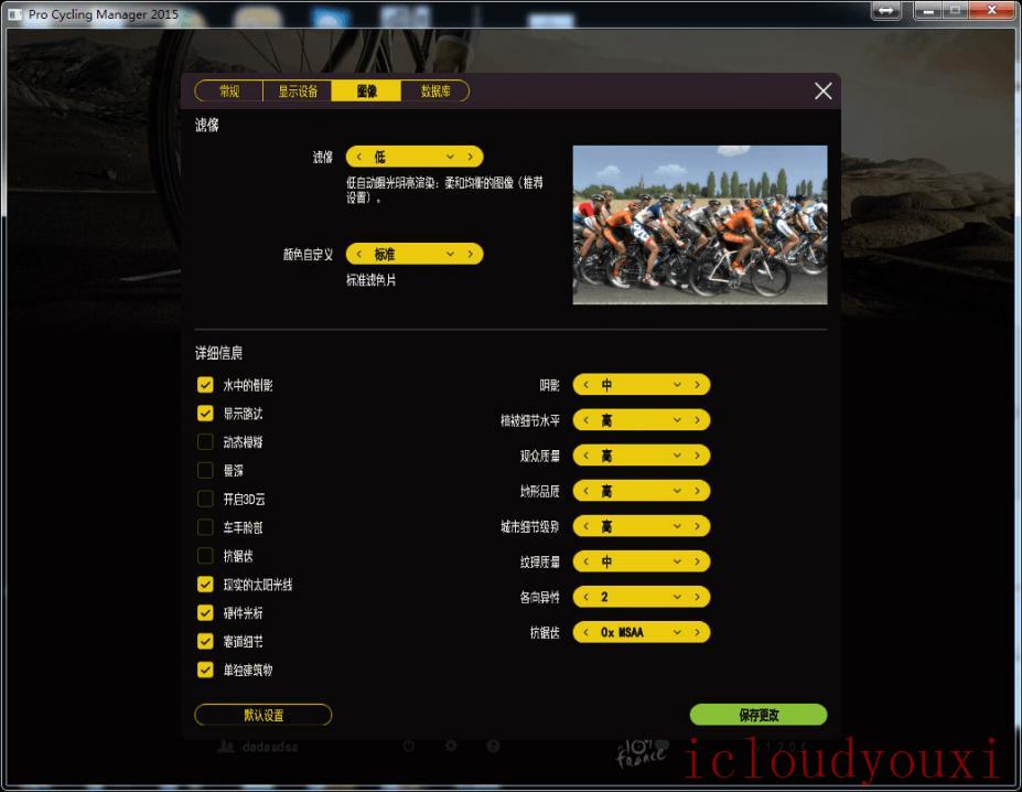 职业自行车队经理2015简体中文截图4