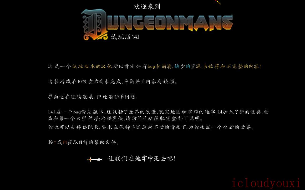 地牢学院中文截图1