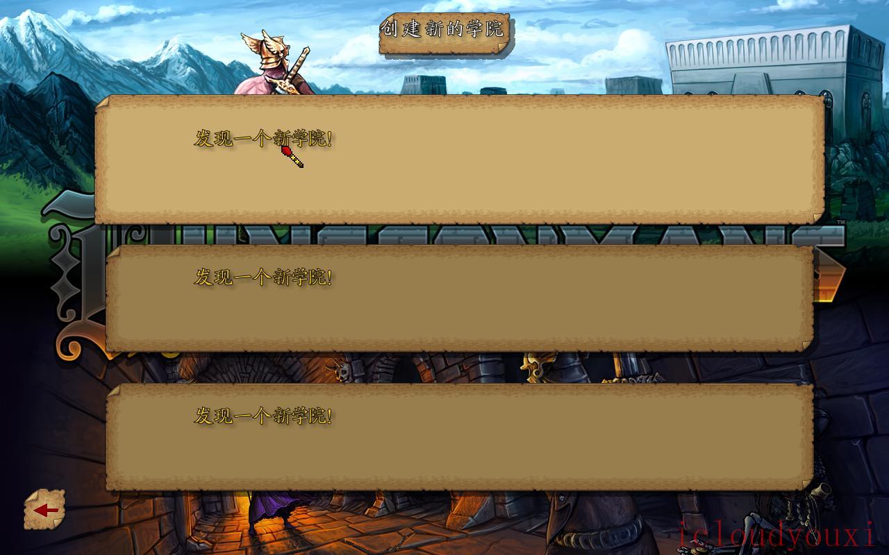 地牢学院中文截图2
