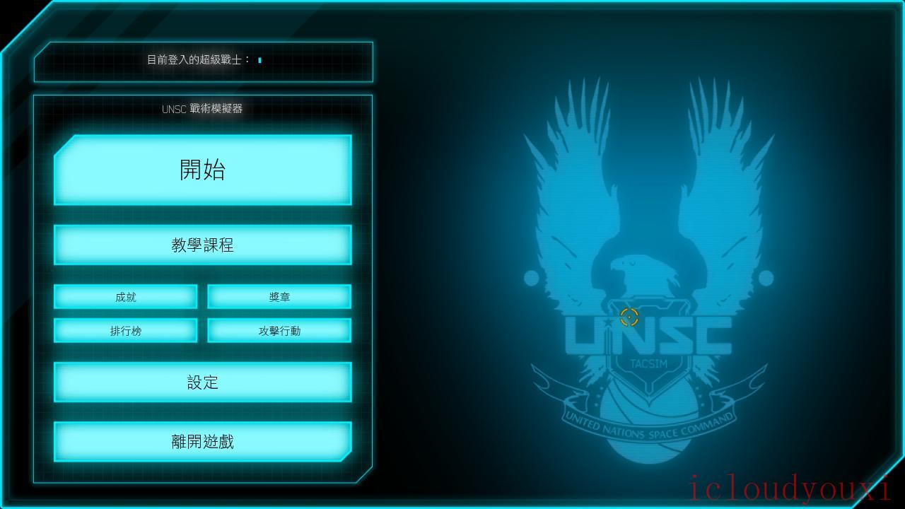 光环：斯巴达突袭官方繁体免DVD光盘版截图1