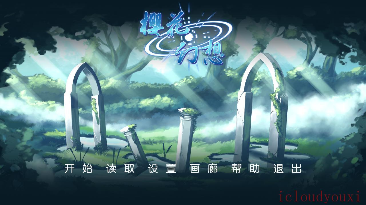 樱花幻想简体中文截图1