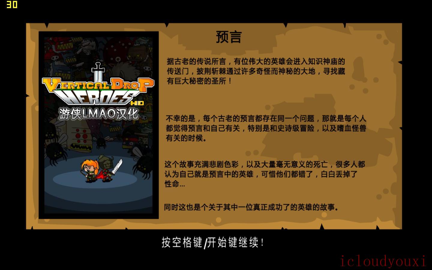 下落英雄HD中文截图2