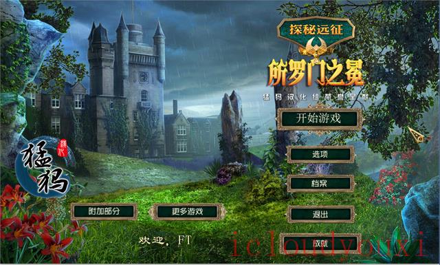 探秘队7：所罗门之冠中文截图1