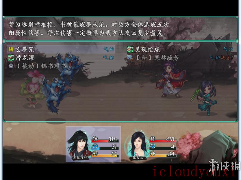 仙剑奇侠传5：续传官方中文版截图4