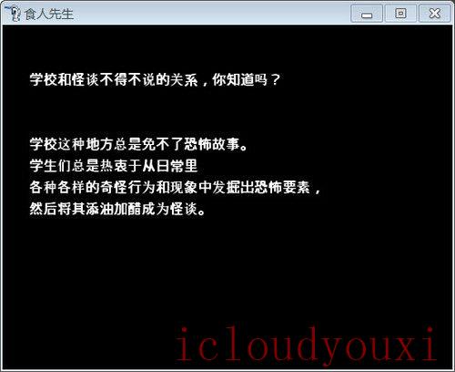 食人先生简体中文截图2