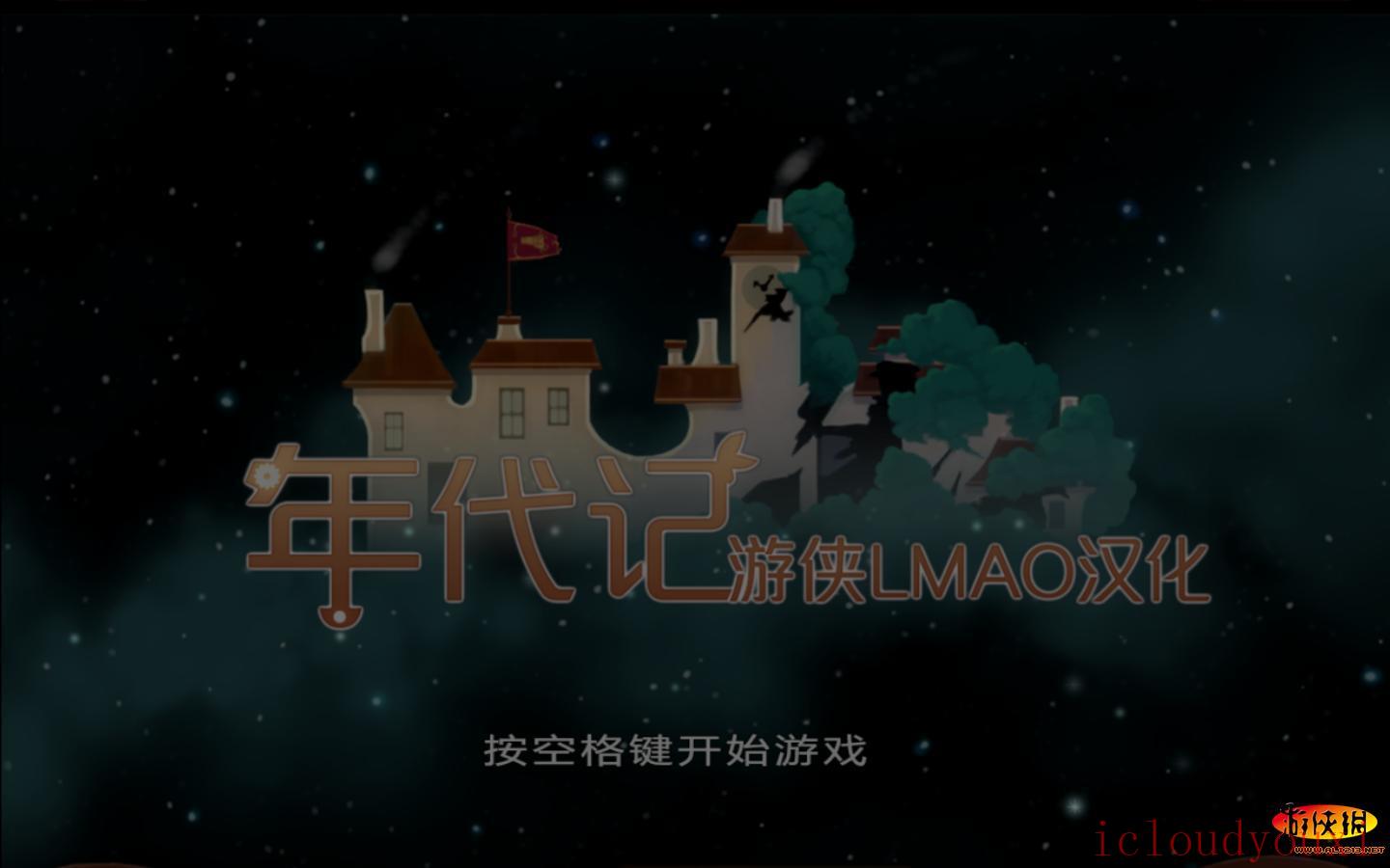 年代记中文截图1