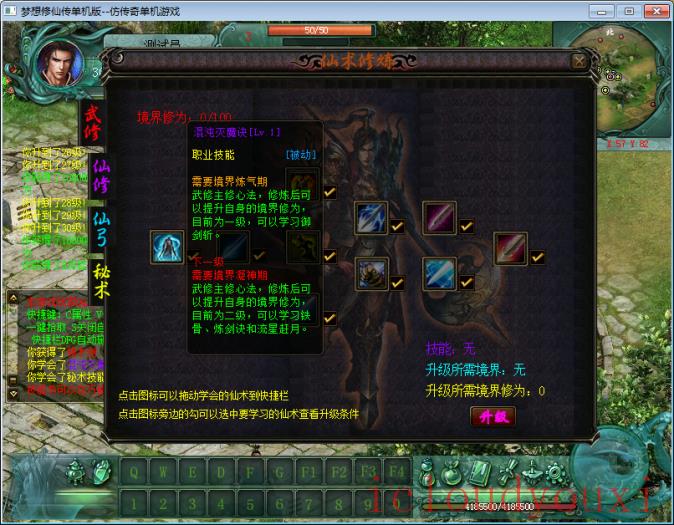 梦想修仙传单机版中文截图2