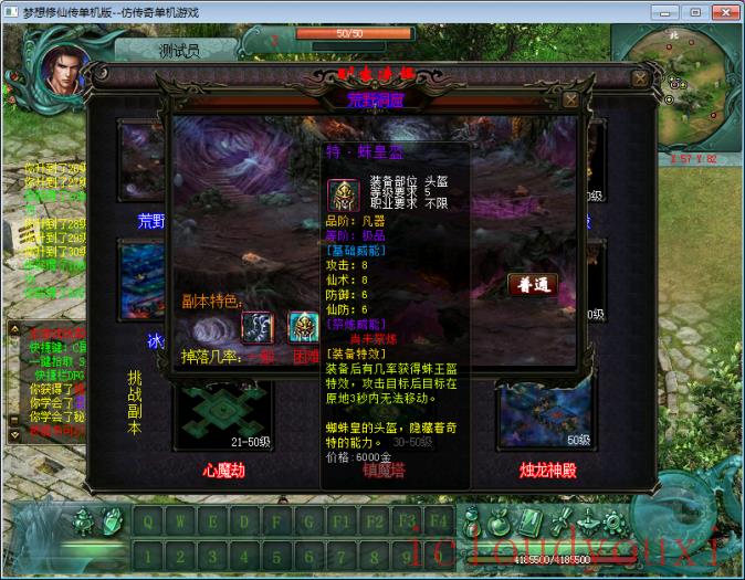 梦想修仙传单机版中文截图4