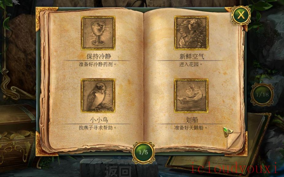冷酷传说：黑天鹅之歌简体中文截图4