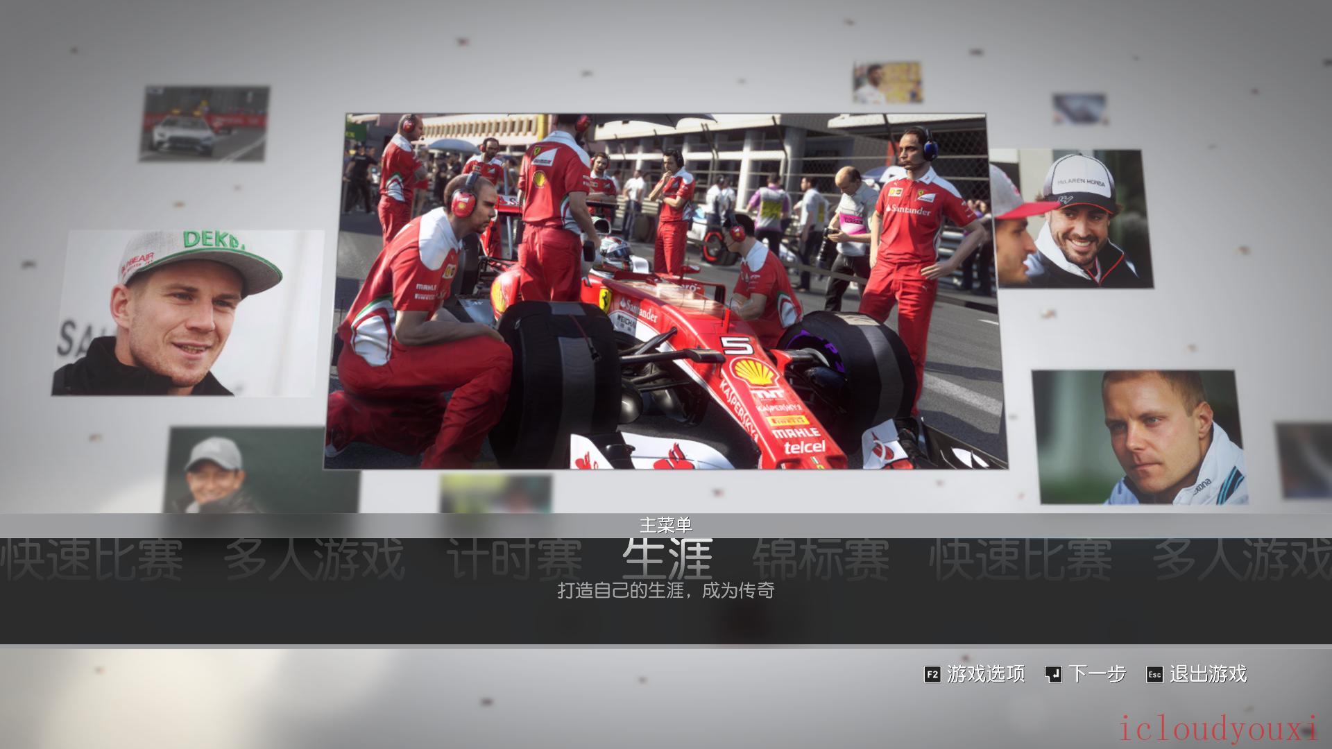 F12016简体中文截图2