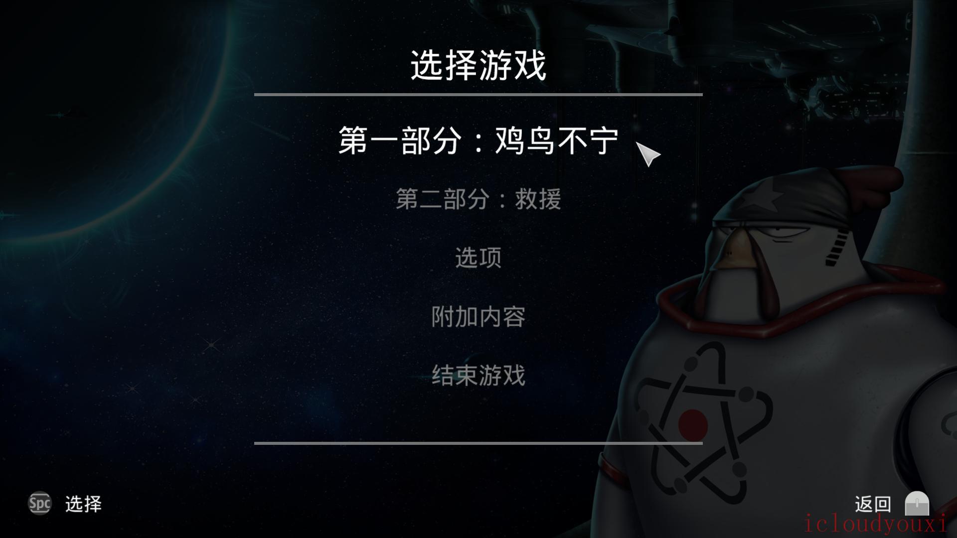 火箭鸟2：进化简繁中文截图2