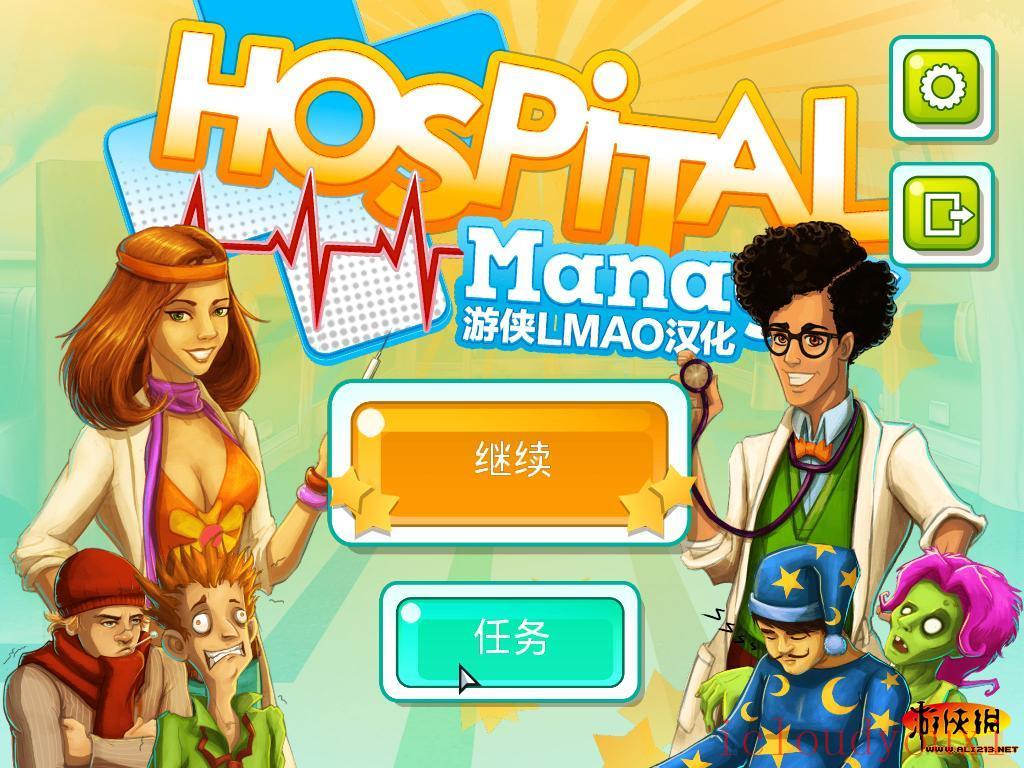医院经营者中文截图1