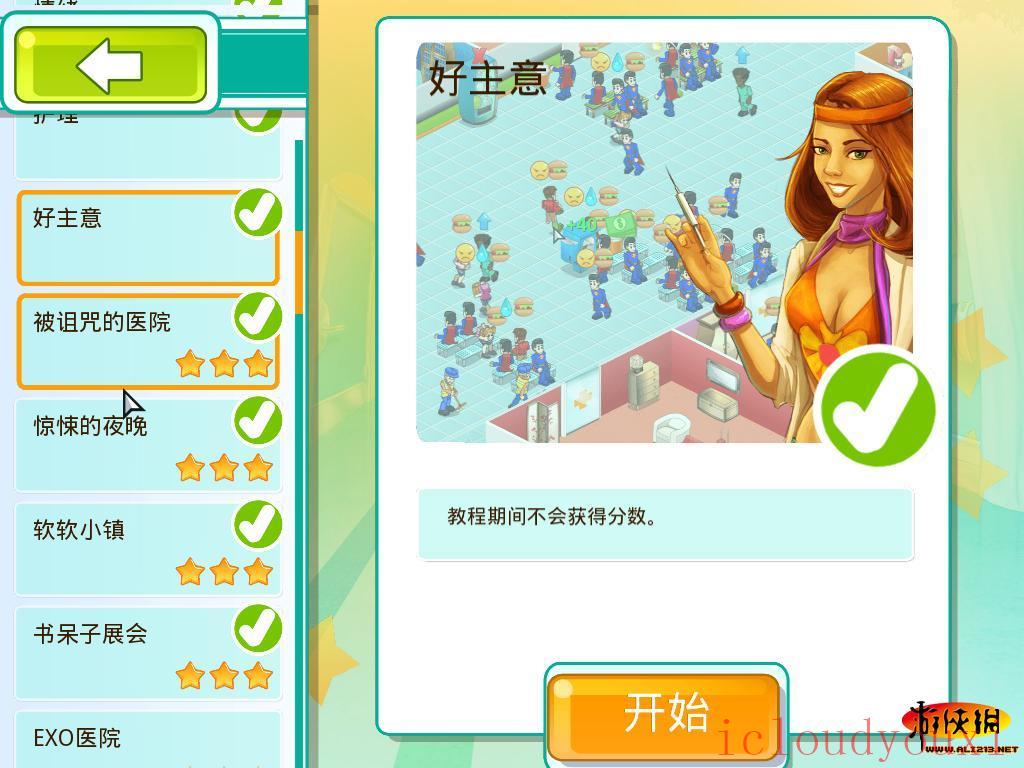医院经营者中文截图2