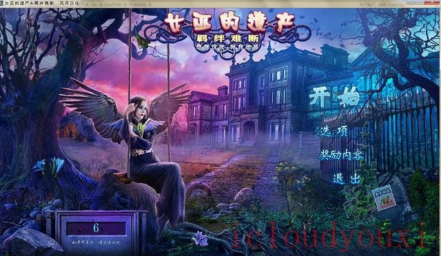 女巫的遗产4：羁绊中文截图1