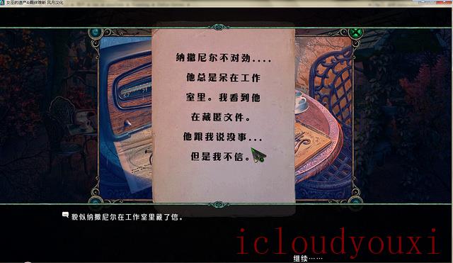 女巫的遗产4：羁绊中文截图2