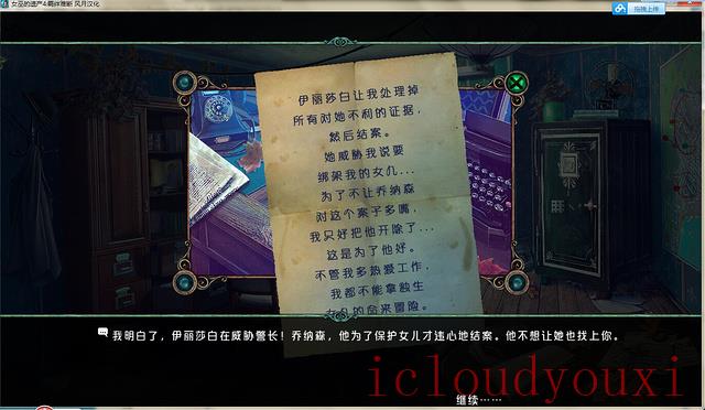 女巫的遗产4：羁绊中文截图4
