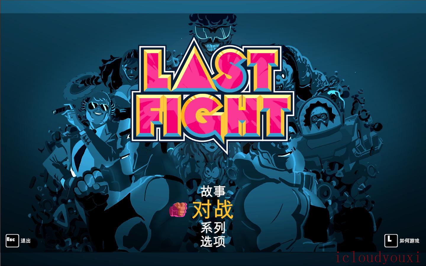 最终之战简体中文截图1