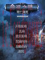 命运之谜3：死亡预兆中文