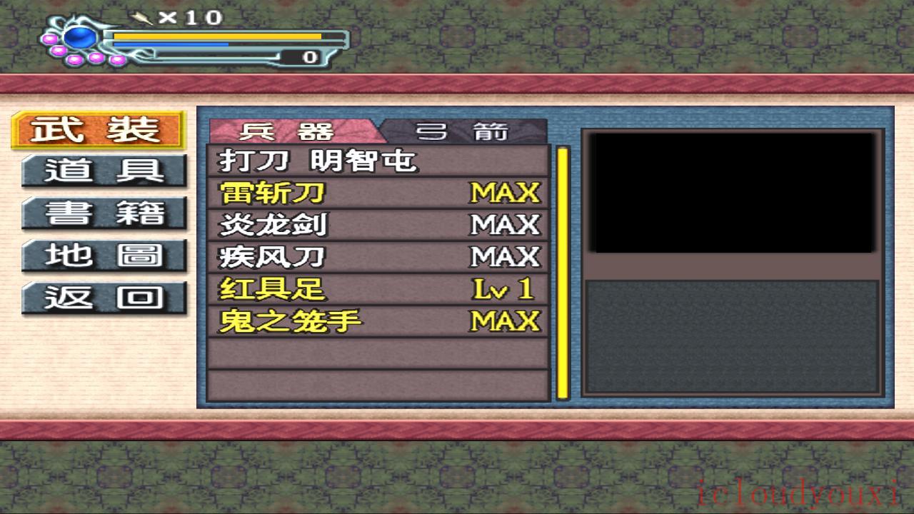 鬼武者3中文截图2