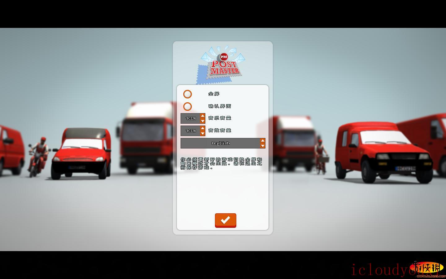 邮递大师模拟中文截图2