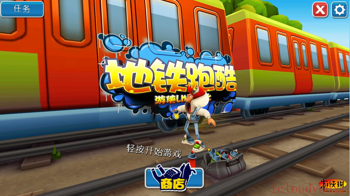 地铁跑酷中文截图1