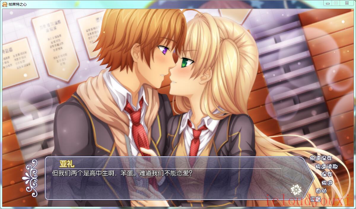 帕莱特之心中文截图2