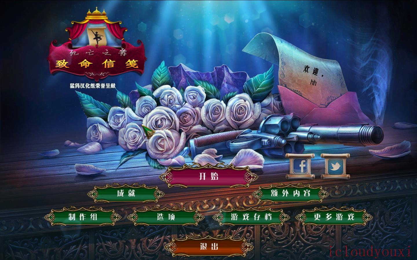 死亡之舞5：致命信笺简体中文截图1