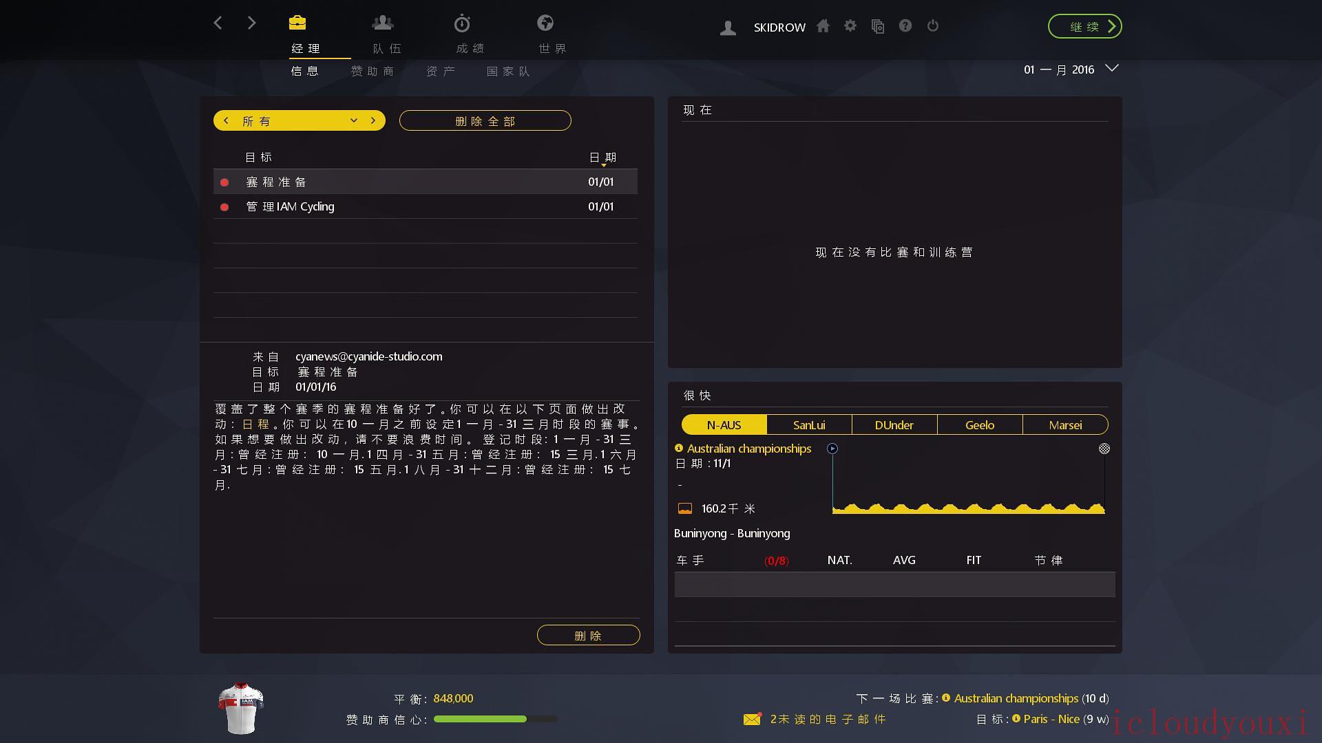 职业自行车队经理2016简体中文截图2