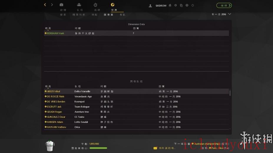 职业自行车队经理2016简体中文截图4
