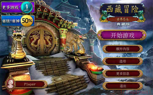 西藏之旅：世界的尽头简体中文截图1