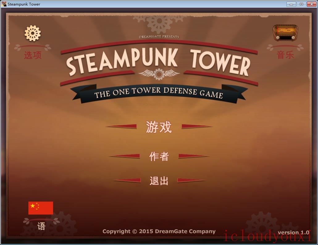 蒸汽朋克塔防简体中文截图1