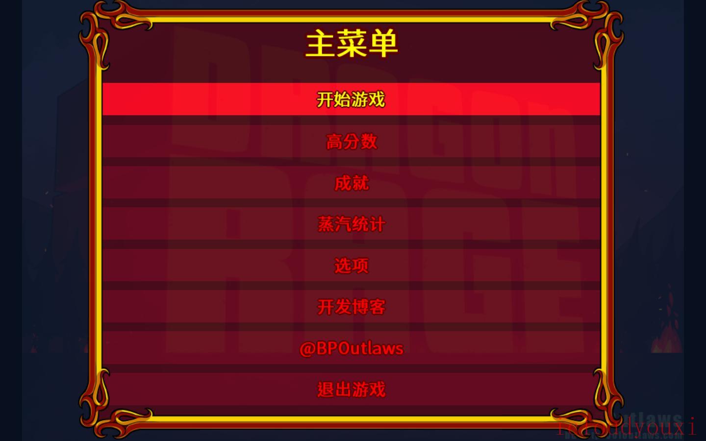龙之怒简体中文截图1