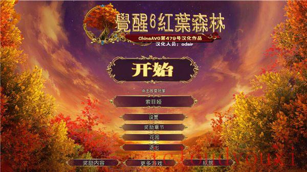 觉醒6：红叶森林中文截图1
