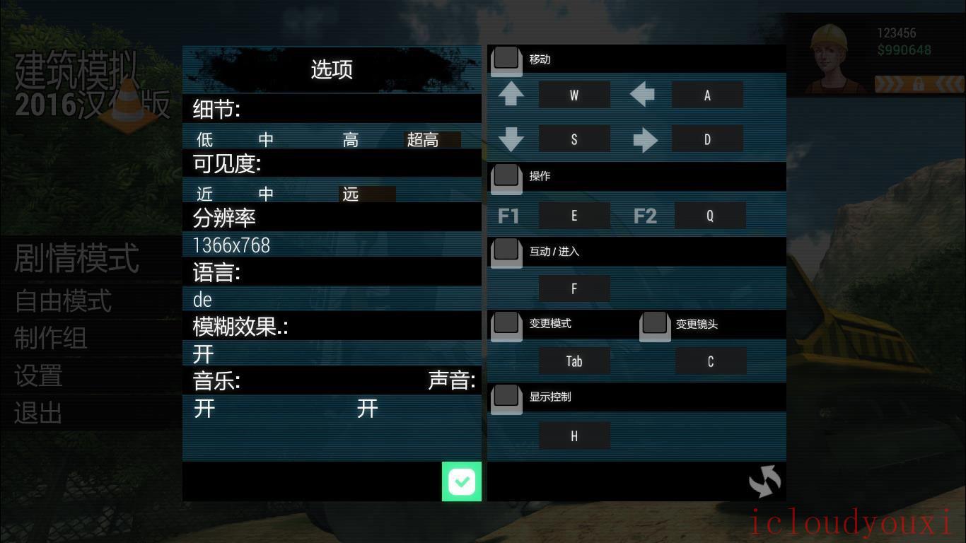 建筑机械模拟2016简体中文截图2