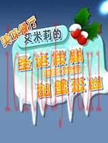 美味餐厅5：艾米莉的圣诞恋曲中文