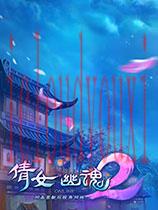 倩女幽魂2国服中文客户端