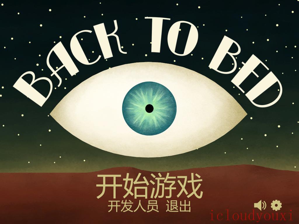 重返卧榻简体中文截图1