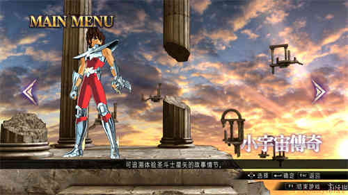 圣斗士星矢：战士魂简体中文截图2