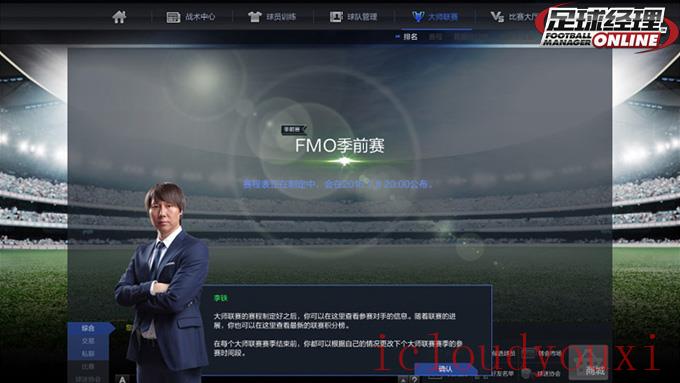 足球经理ONLINE国服中文客户端截图1