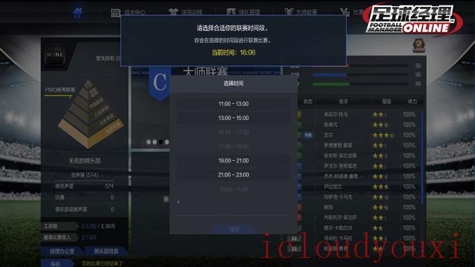 足球经理ONLINE国服中文客户端截图2