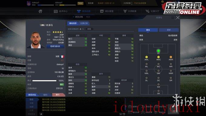 足球经理ONLINE国服中文客户端截图4