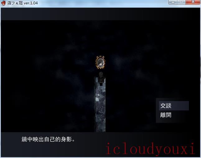 虚白之梦繁体中文截图2
